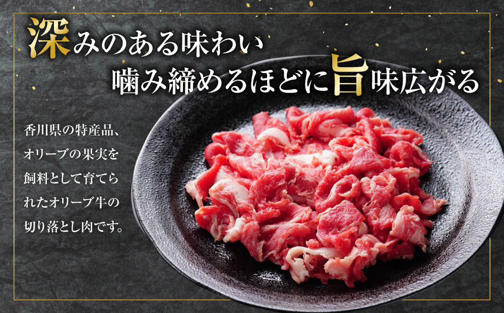 《生活応援・小分け》オリーブ牛切り落とし1000ｇ