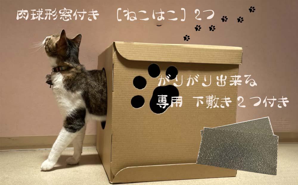 肉球形窓付き ［ねこはこ］2つ（カラー：クラフト色）【複層段ボールの下敷きセット】