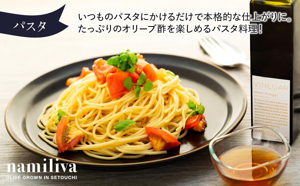 【 namiliva 】オリーブ酢 香川県産【 Olive VINEGAR 150ml 】×2本