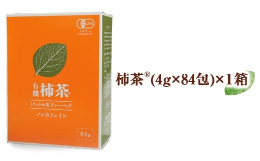 有機柿茶 １L用4g×84包入り
