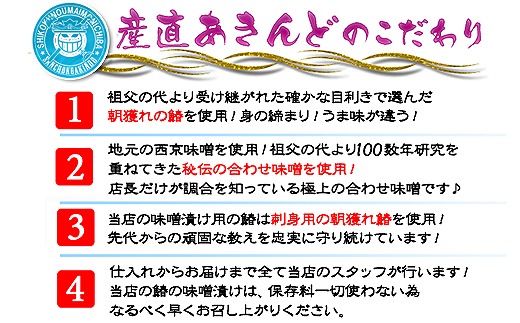 瀬戸内海産の鰆の西京漬け8切れの詰め合わせ【冷凍品】