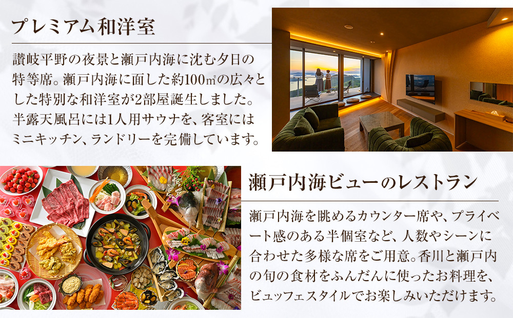 休暇村讃岐五色台　宿泊ギフト券（30,000円分）