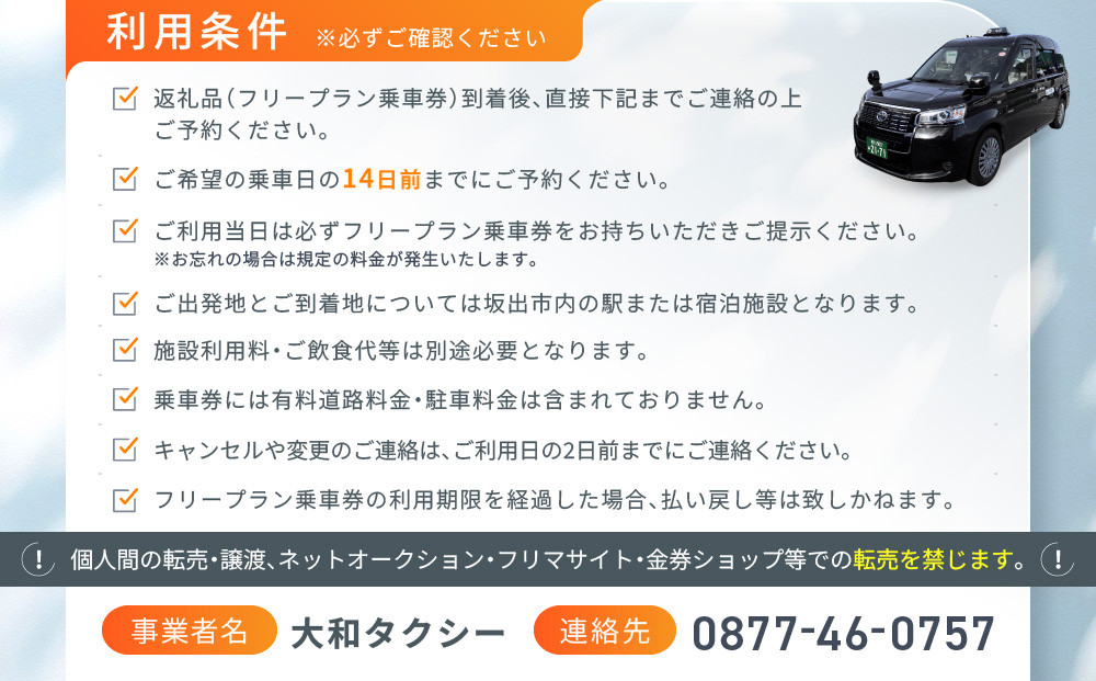 【坂出市内発着限定】大和タクシーでめぐる坂出市内観光フリープラン3時間（一般タクシー）1～4名乗り☆貸切タクシーでらくらく観光☆