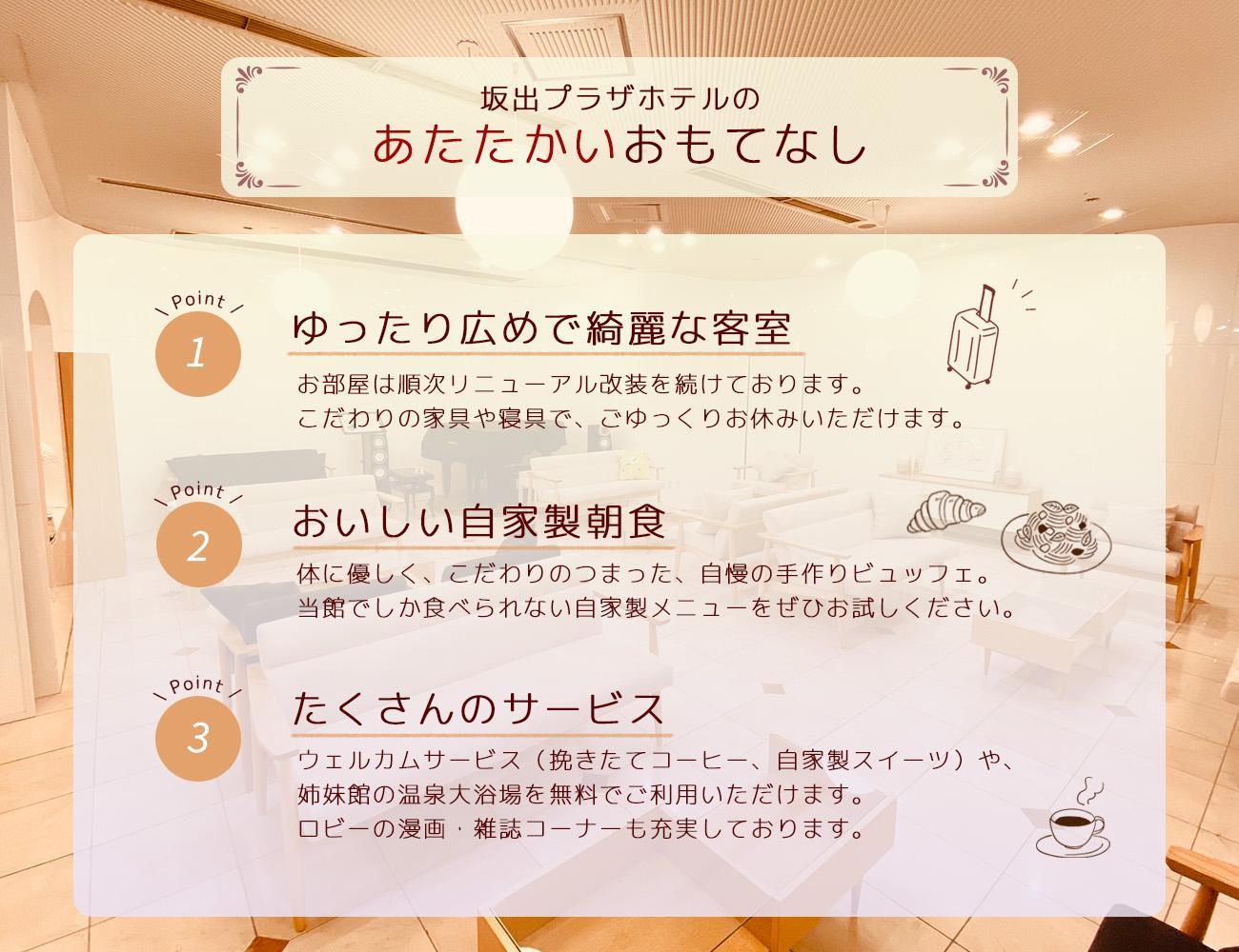 坂出プラザホテル　宿泊ギフト券（9,000円分）≪宿泊券 チケット 旅行 旅 出張 ビジネス　朝食≫