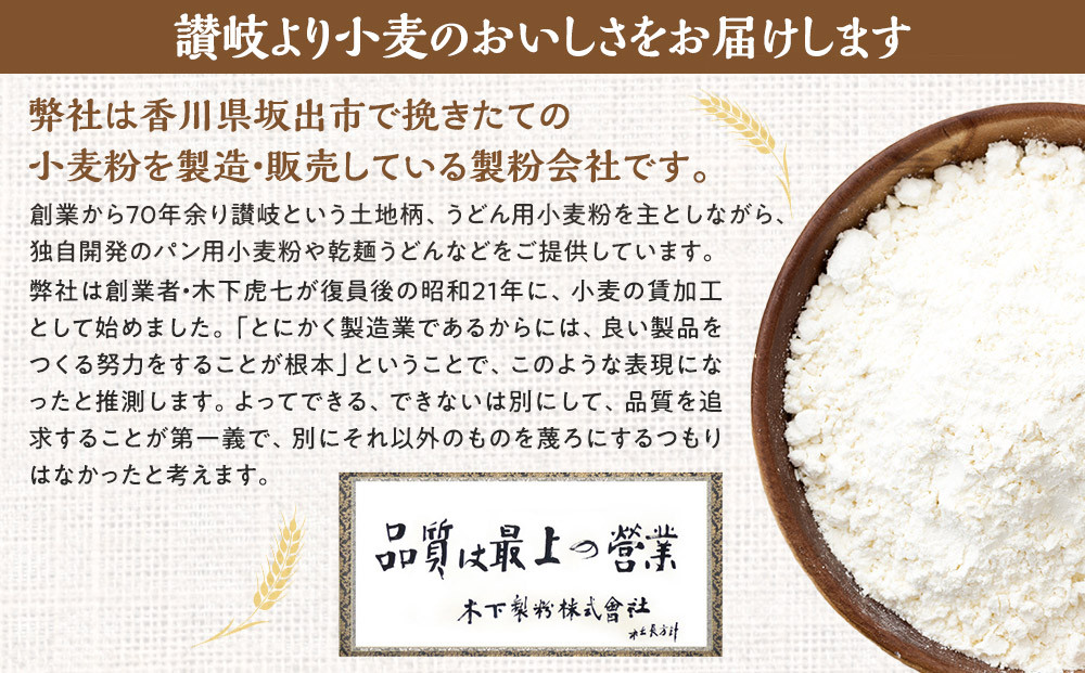 うどん用小麦粉「讃岐すずらん」12kg