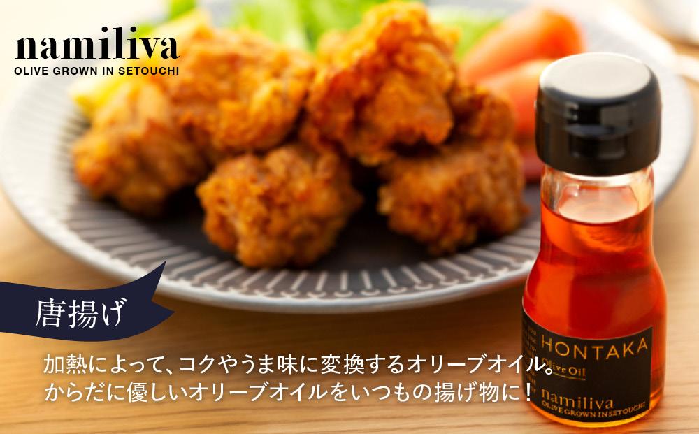 【 namiliva 】オリーブオイル 香川県産【 BREND ＆ HONTAKA ＆ LEMON 各35ml 】