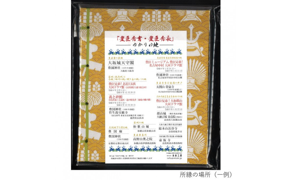 「豊臣兄弟！」保存帳