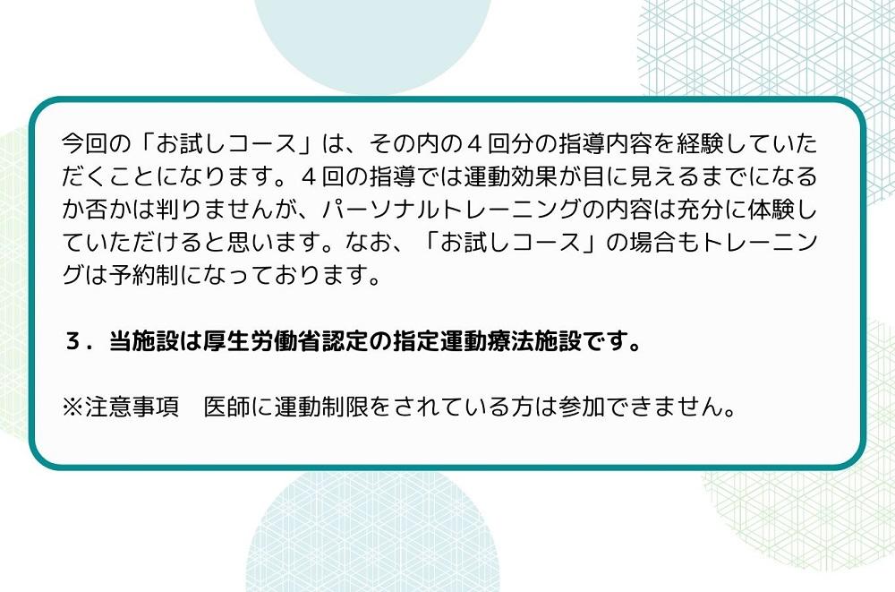 パーソナルトレーニング（お試し４回券）お試し券