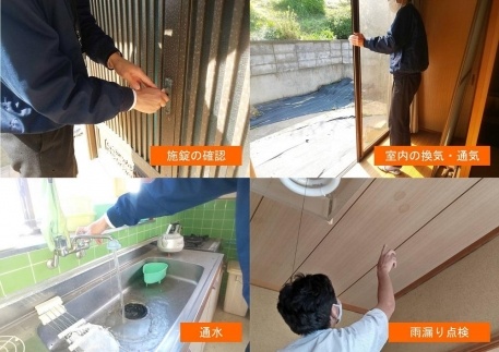 空き家管理サービス(お試し1ケ月分)