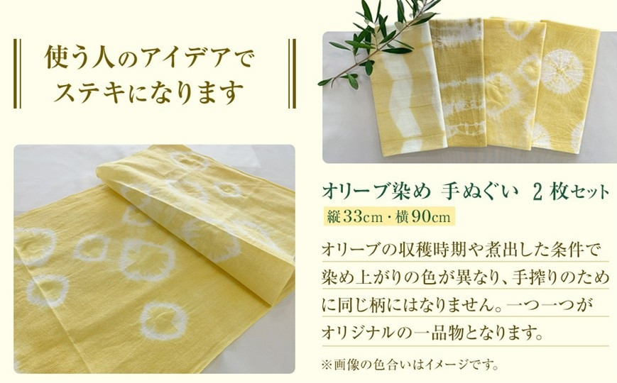 【母の日ギフト】オリーブ染め手ぬぐい　２枚セット