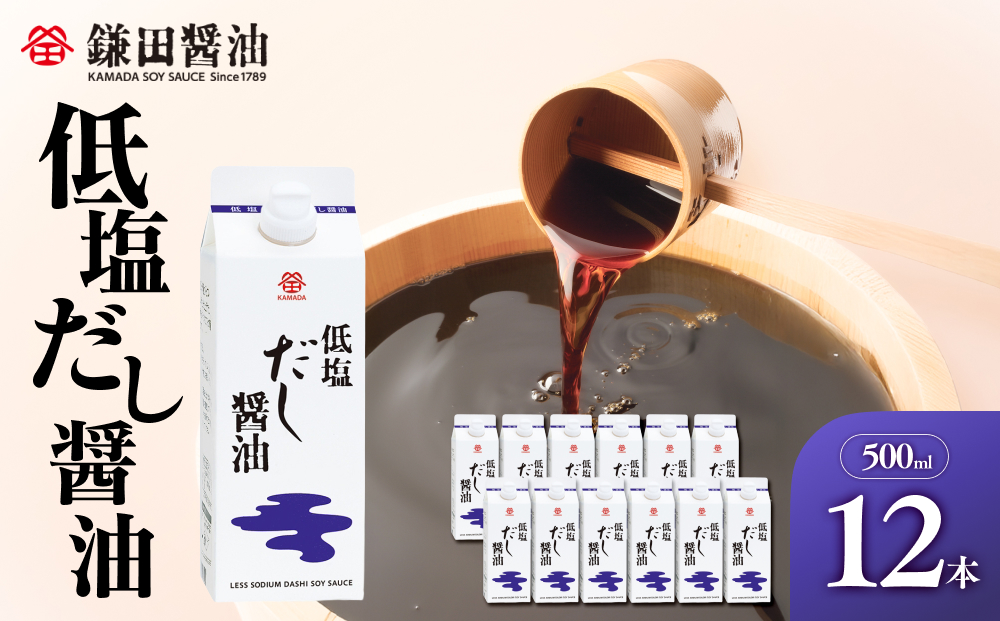 【鎌田醤油】 低塩だし醤油500ml×12本入