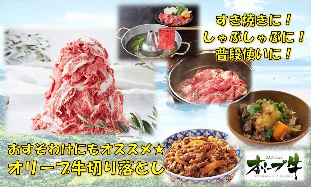 《おすそわけにも・小分け・大容量》オリーブ牛切り落とし5000g