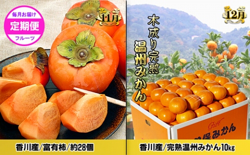 《特選プラチナコース》産直あきんど厳選フルーツ！魅惑の12回便