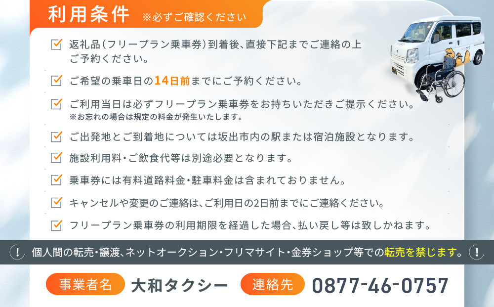 【坂出市内発着限定】大和タクシーの福祉車両でめぐる坂出市内観光  フリープラン5時間（車椅子1名を含む最大３名）☆ヘルパー介助でらくらく観光☆
