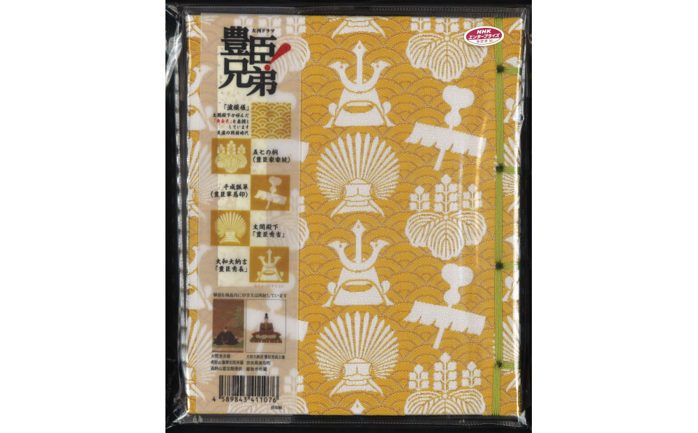 「豊臣兄弟！」保存帳