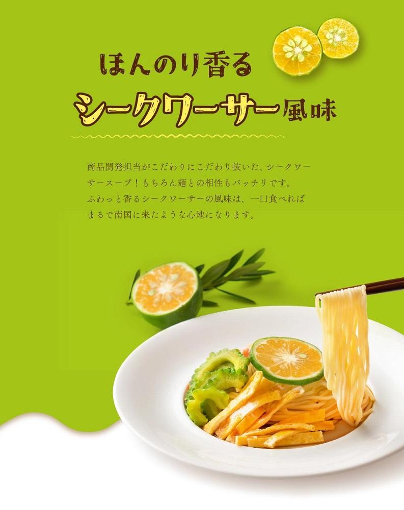 冷やし中華 生シークワーサーちゃん 24食 ( 麺 100g & シークワーサースープ 40ml × 各24袋 )｜冷麺