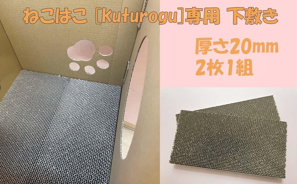 肉球形窓付き ［ねこはこ］2つ（カラー：白）【複層段ボールの下敷きセット】