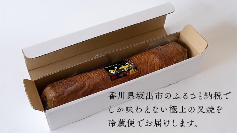 坂出市 限定 まるごと 叉焼 1.2kg 食品 チャーシュー 焼豚 叉焼 チャーシュウ 国内製造 焼き豚 やきぶた 香川 四国 納税 返礼品 日本ハム お取り寄せグルメ 取り寄せ グルメ 定期便 原木 直火 家庭用 贈答 お酒のおつまみ おつまみ 送料無料 ふるさと納税 BG1011