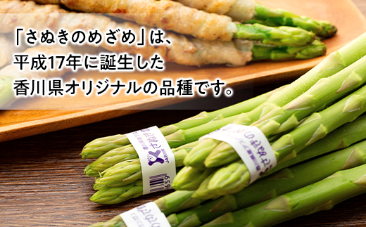 香川で生まれ育ったアスパラガス「さぬきのめざめ」