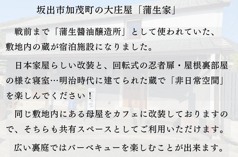 蔵に泊まろう！【がもう家】週末宿泊券（二階建て和室＜白冠＞57.06平米／4名様まで）