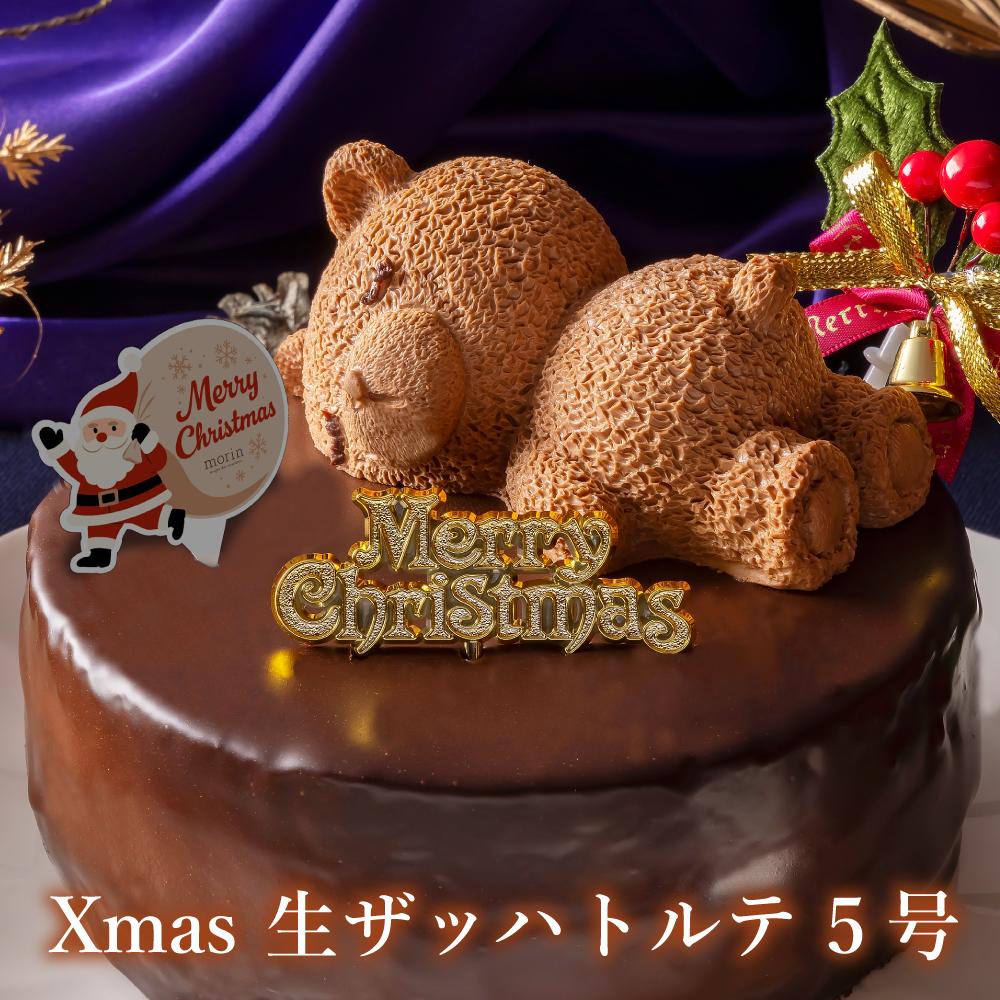 もりん クリスマスケーキ　ザッハトルテ・くまちゃん  5号 サイズ