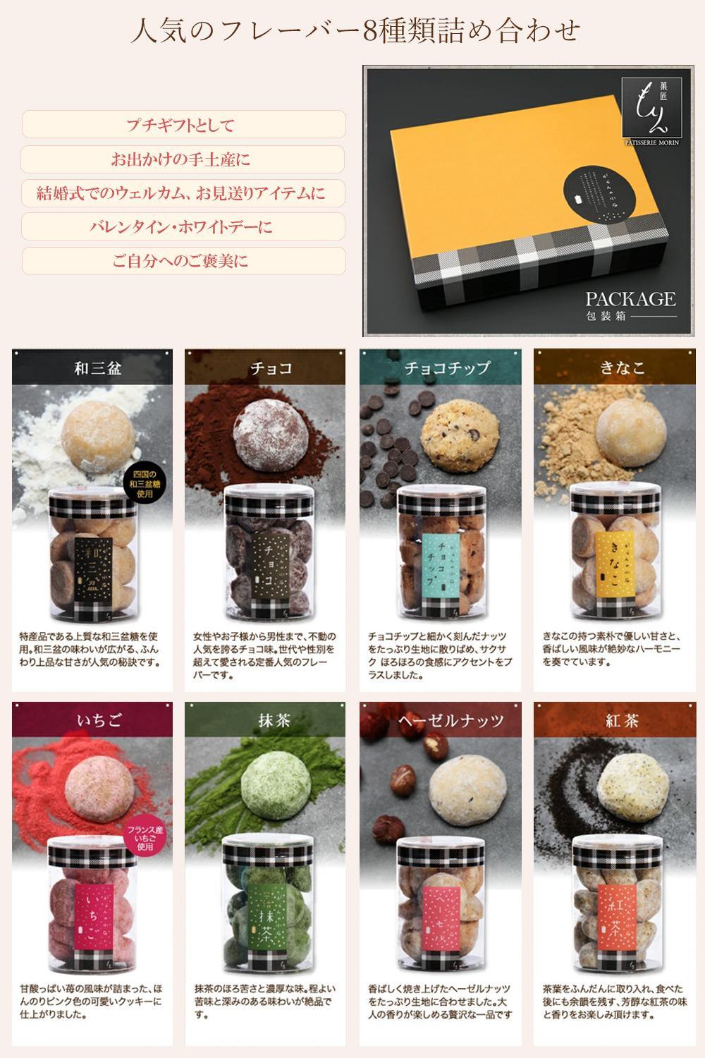 もりん がらんの小石 ８筒詰め合わせ