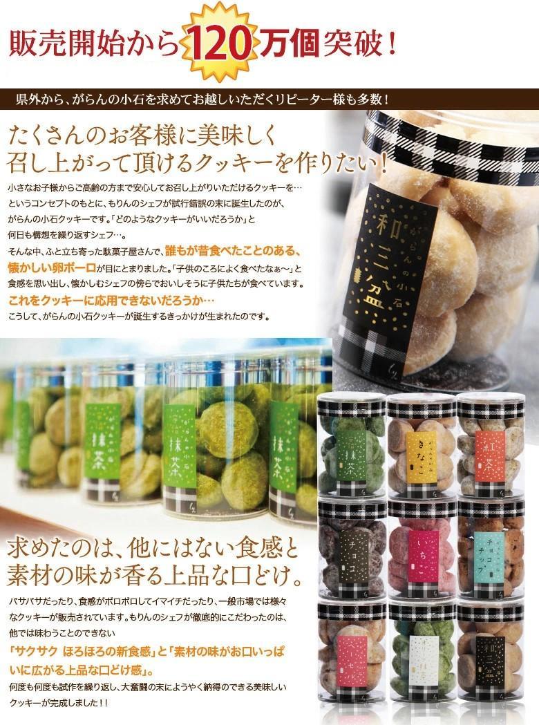 もりん がらんの小石 ８筒詰め合わせ