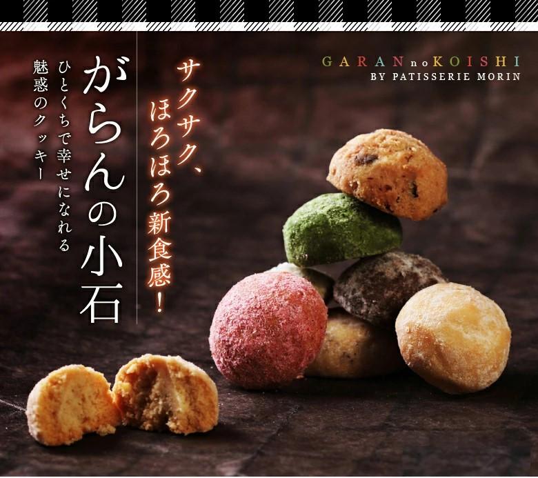 もりん がらんの小石 ２筒詰め合わせ