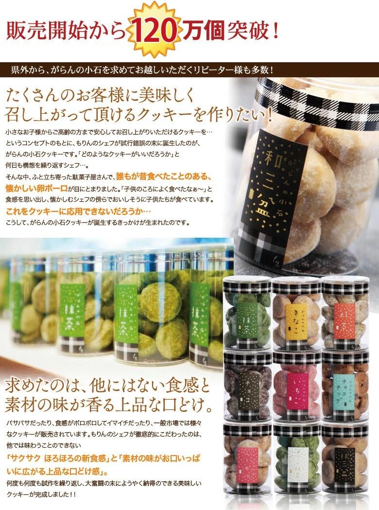 もりん がらんの小石 ２筒詰め合わせ