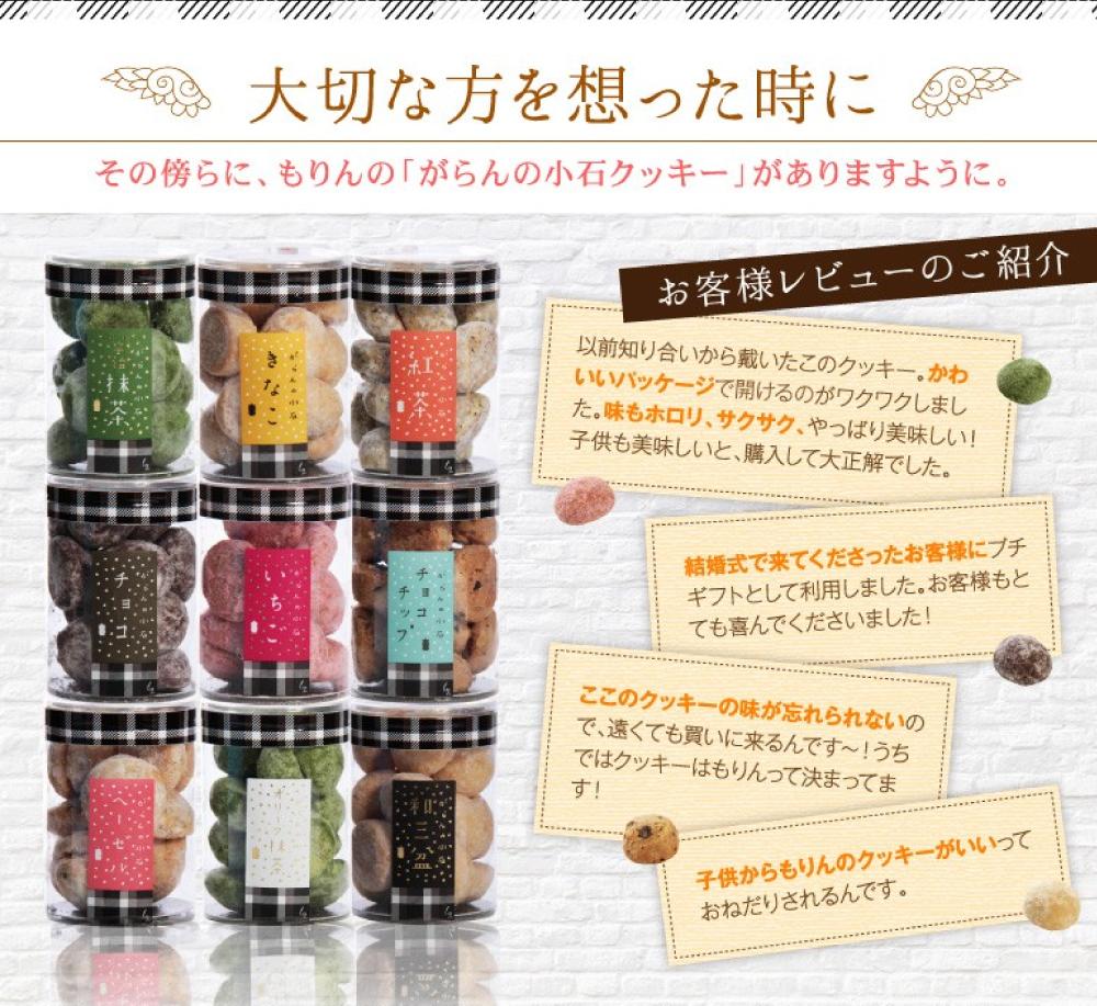 もりん がらんの小石 ２筒詰め合わせ