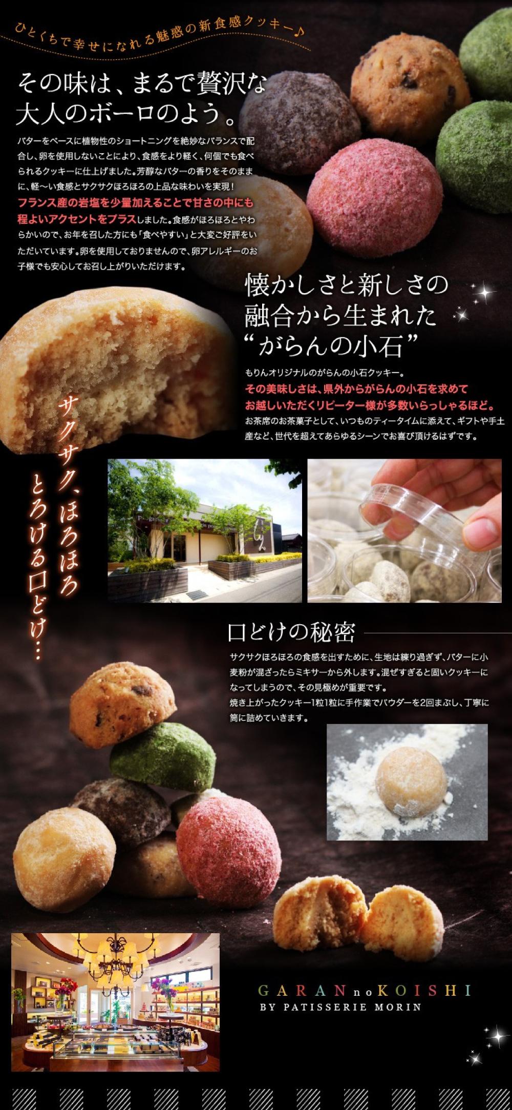 もりん がらんの小石 ２筒詰め合わせ