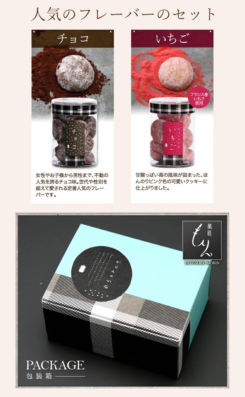 もりん がらんの小石 ２筒詰め合わせ