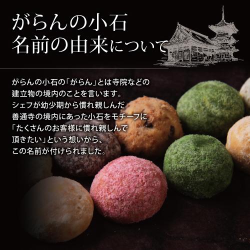 もりん がらんの小石 30粒 アラカルト