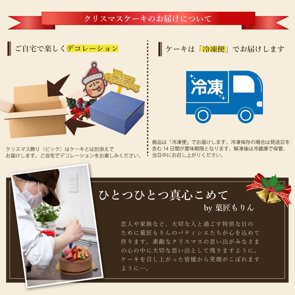 もりん　クリスマスケーキ　クワトロフロマージュ　 チーズケーキ　（4号）　2025　クリスマス