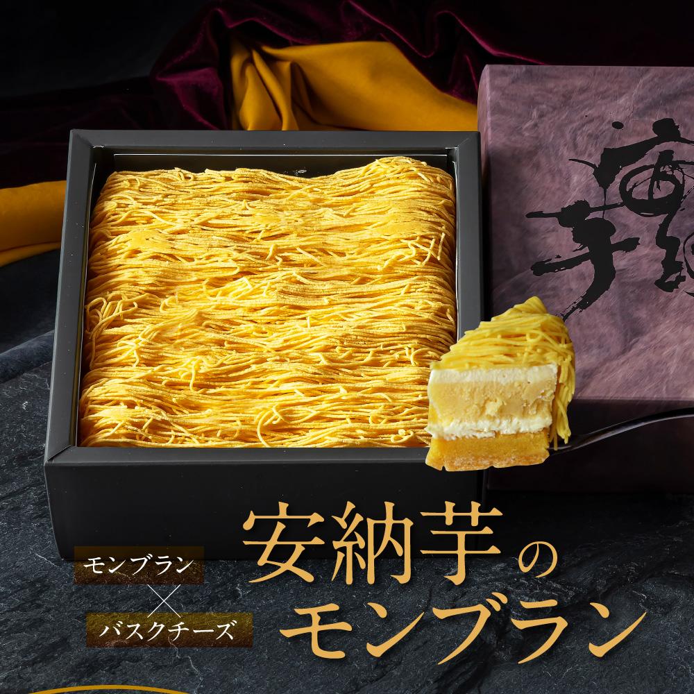 もりん 安納芋モンブラン
