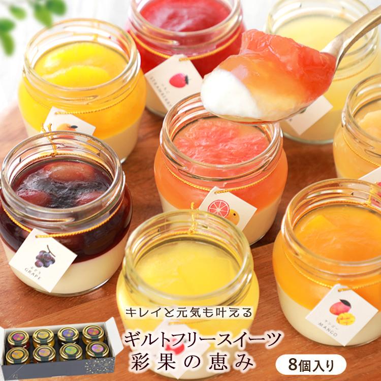 もりん 彩果の恵み 生チーズケーキ 8個詰め合わせ