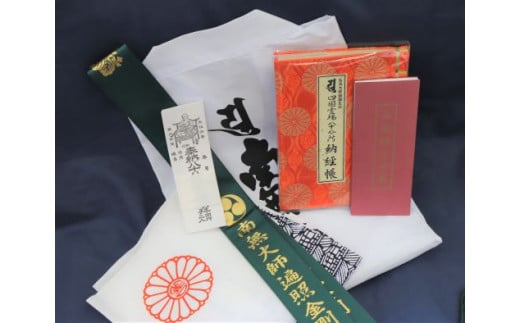 善通寺お手軽お遍路セット　（白衣サイズ：２Ｌ）