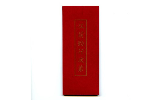 善通寺お手軽お遍路セット　（白衣サイズ：M）