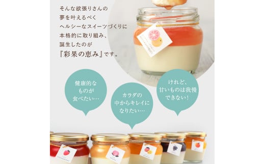 もりん 彩果の恵み 生チーズケーキ6個詰め合わせ