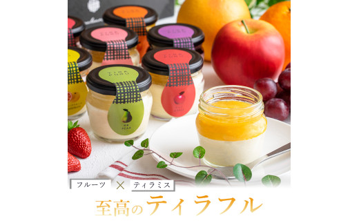 もりんのティラフル 6個詰め合わせ