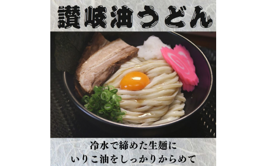 讃岐うどんYouTuberヤグタウン監修！いりこ油うどん(2食入×5袋）