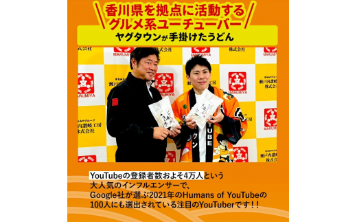 讃岐うどんYouTuberヤグタウン監修！いりこ油うどん(2食入×5袋）