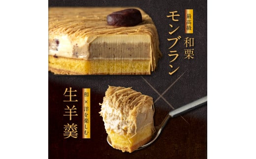 厳選した最高級和栗をたっぷり使用!もりんの和栗モンブラン