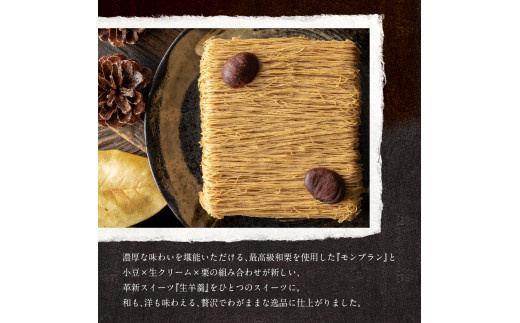 厳選した最高級和栗をたっぷり使用!もりんの和栗モンブラン