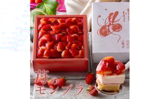 もりんの甘さ控えめ！苺のモンブラン