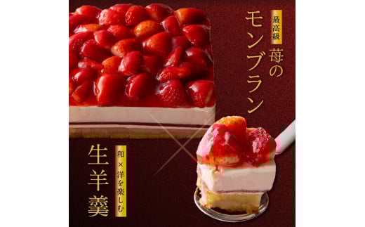 もりんの甘さ控えめ！苺のモンブラン