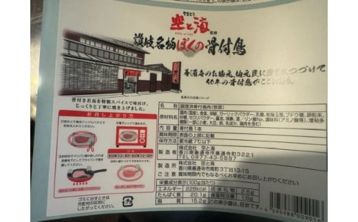 やきとり空と海の骨付鳥（３本入り）