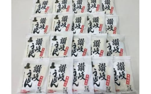 麺処讃岐ゆでうどんセット（うどん20人前）