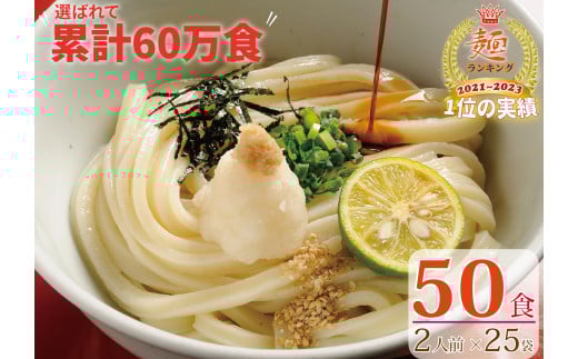 【１～３ヶ月以内に発送】さぬき生うどん6kg！／50食セット（２人前✕25袋）