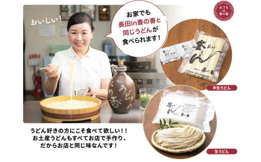 （厨房で打ち立て！）長田in香の香 釜あげうどん生９玉分（３玉×３パック）　いりこが香る生出汁付！